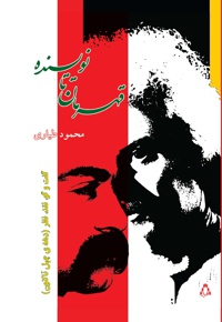 قهرمان تا نویسنده